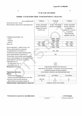 ОТТС ТС RU E-RU.МТ15.00220 — превью документа