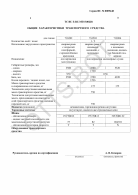 ОТТС ТС RU E-RU.МТ15.00228 — превью документа