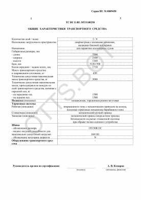 ОТТС ТС RU E-RU.МТ15.00230 — превью документа