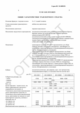 ОТТС ТС RU E-RU.МТ15.00251 — превью документа