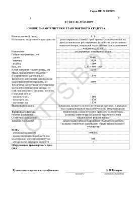 ОТТС ТС RU E-RU.МТ15.00259 — превью документа