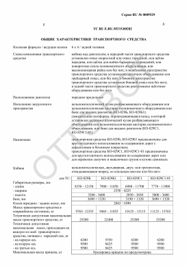 ОТТС ТС RU E-RU.МТ15.00282 — превью документа