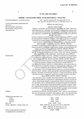 ОТТС ТС RU E-RU.МТ15.00317 — превью документа