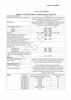 ОТТС ТС RU E-RU.МТ15.00319 — превью документа