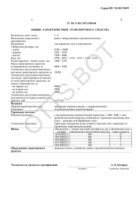 ОТТС ТС RU E-RU.МТ15.00340 — превью документа