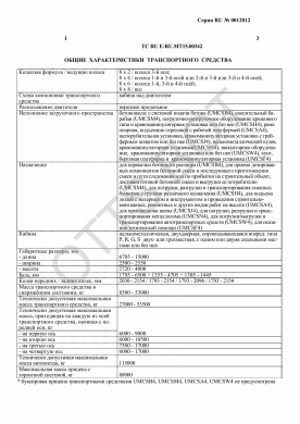 ОТТС ТС RU E-RU.МТ15.00342 — превью документа