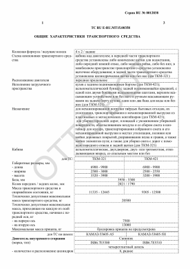 ОТТС ТС RU E-RU.МТ15.00358 — превью документа