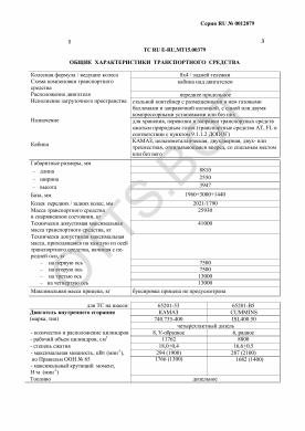 ОТТС ТС RU E-RU.МТ15.00379 — превью документа