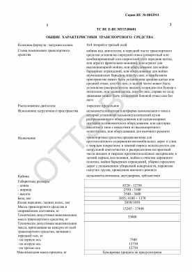ОТТС ТС RU E-RU.МТ15.00401 — превью документа