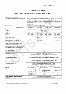 ОТТС ТС RU E-RU.МТ15.00405 — превью документа