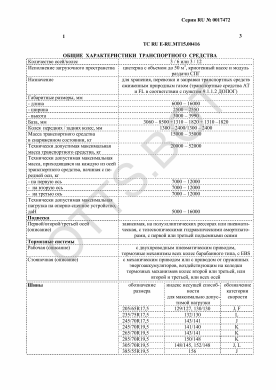ОТТС ТС RU E-RU.МТ15.00416 — превью документа