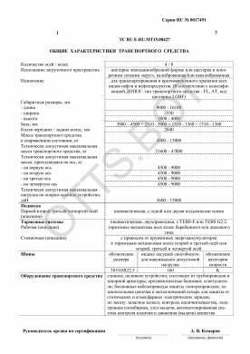 ОТТС ТС RU E-RU.МТ15.00427 — превью документа