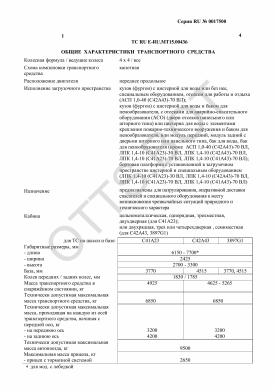 ОТТС ТС RU E-RU.МТ15.00436 — превью документа
