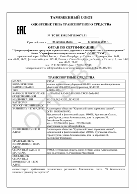 ОТТС ТС RU E-RU.МТ15.00471.Р1 — превью документа