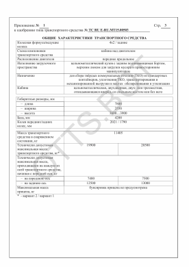 ОТТС ТС RU E-RU.МТ15.00503 — превью документа