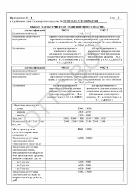 ОТТС ТС RU E-RU.МТ15.00526.Р1 — превью документа