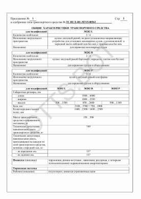 ОТТС ТС RU E-RU.МТ15.00563 — превью документа