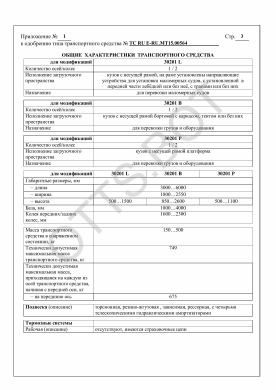 ОТТС ТС RU E-RU.МТ15.00564 — превью документа