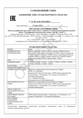 ОТТС ТС RU E-RU.МТ15.00615 — превью документа