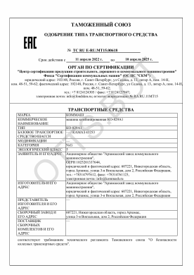 ОТТС ТС RU E-RU.МТ15.00618 — превью документа