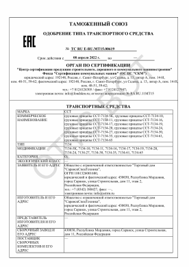 ОТТС ТС RU E-RU.МТ15.00619 — превью документа