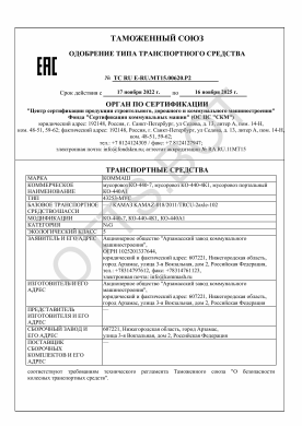ОТТС ТС RU E-RU.МТ15.00620.Р2 — превью документа