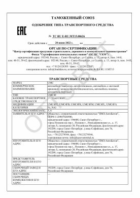 ОТТС ТС RU E-RU.МТ15.00626 — превью документа