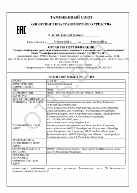 ОТТС ТС RU E-RU.МТ15.00631 — превью документа