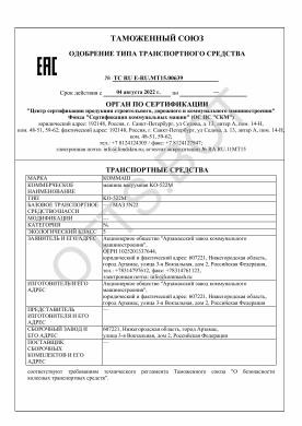 ОТТС ТС RU E-RU.МТ15.00639 — превью документа