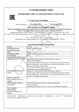 ОТТС ТС RU E-RU.МТ15.00645 — превью документа