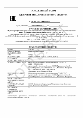 ОТТС ТС RU E-RU.МТ15.00649 — превью документа