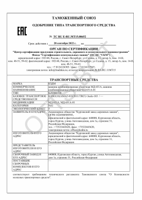 ОТТС ТС RU E-RU.МТ15.00652 — превью документа