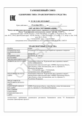 ОТТС ТС RU E-RU.МТ15.00657 — превью документа