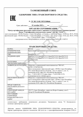 ОТТС ТС RU E-RU.МТ15.00666 — превью документа