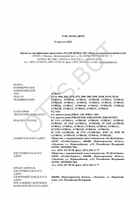 ОТТС ТС RU E-RU.МТ20.А.00193 — превью документа