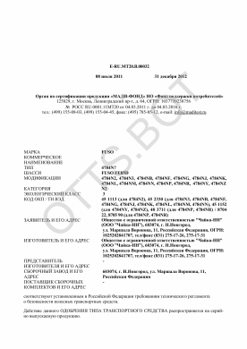 ОТТС ТС RU E-RU.МТ20.В.00032 — превью документа