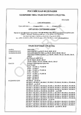 ОТТС ТС RU E-RU.МТ20.В.00321 — превью документа