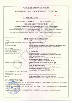 ОТТС ТС RU E-RU.МТ21.В.00189 — превью документа