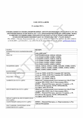 ОТТС ТС RU E-RU.МТ22.А.00390 — превью документа