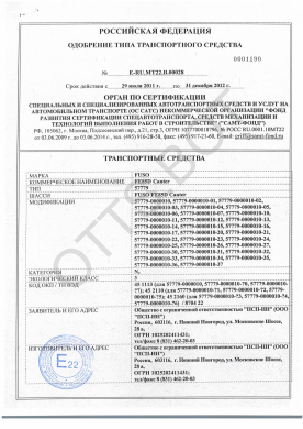 ОТТС ТС RU E-RU.МТ22.В.00028 — превью документа