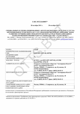ОТТС ТС RU E-RU.МТ22.В.00057 — превью документа
