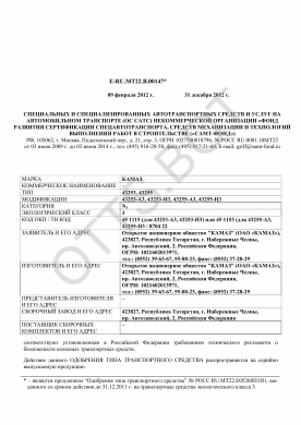 ОТТС ТС RU E-RU.МТ22.В.00147 — превью документа