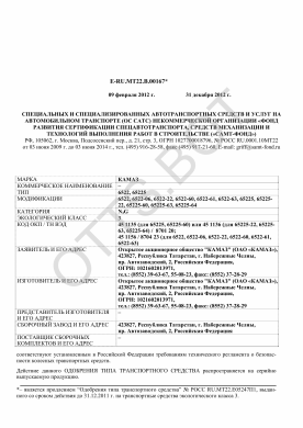 ОТТС ТС RU E-RU.МТ22.В.00167 — превью документа