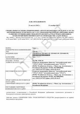 ОТТС ТС RU E-RU.МТ22.В.00169.Р1 — превью документа