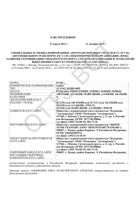 ОТТС ТС RU E-RU.МТ22.В.00183 — превью документа