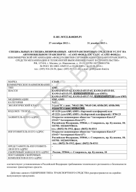 ОТТС ТС RU E-RU.МТ22.В.00205.Р1 — превью документа