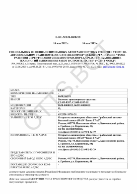 ОТТС ТС RU E-RU.МТ22.В.00218 — превью документа