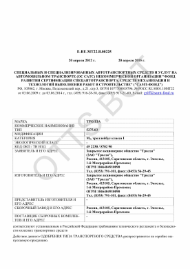 ОТТС ТС RU E-RU.МТ22.В.00225 — превью документа