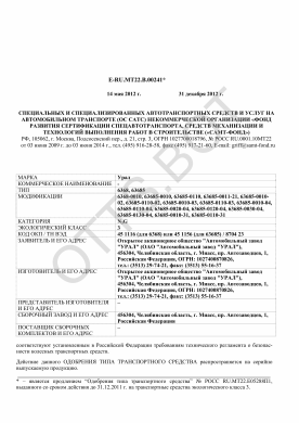 ОТТС ТС RU E-RU.МТ22.В.00241 — превью документа