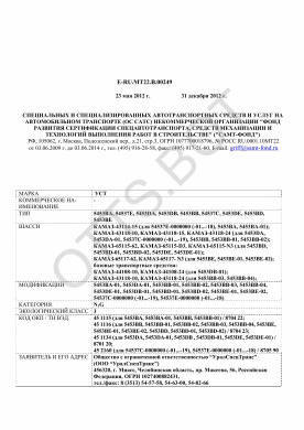 ОТТС ТС RU E-RU.МТ22.В.00249 — превью документа